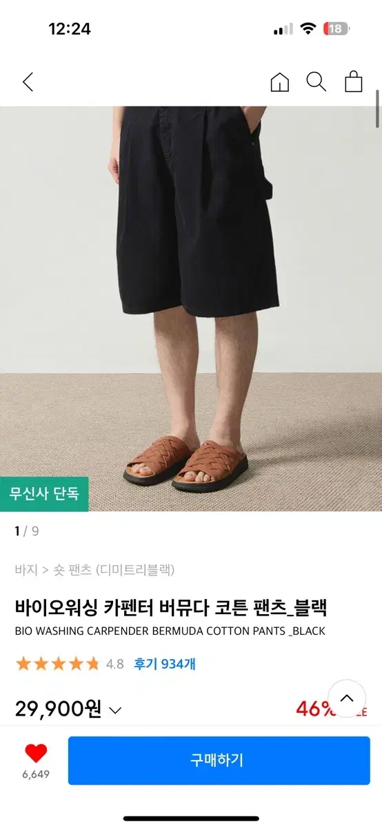 디미트리블랙 바이오워싱 카펜터 버뮤다 코튼 팬츠