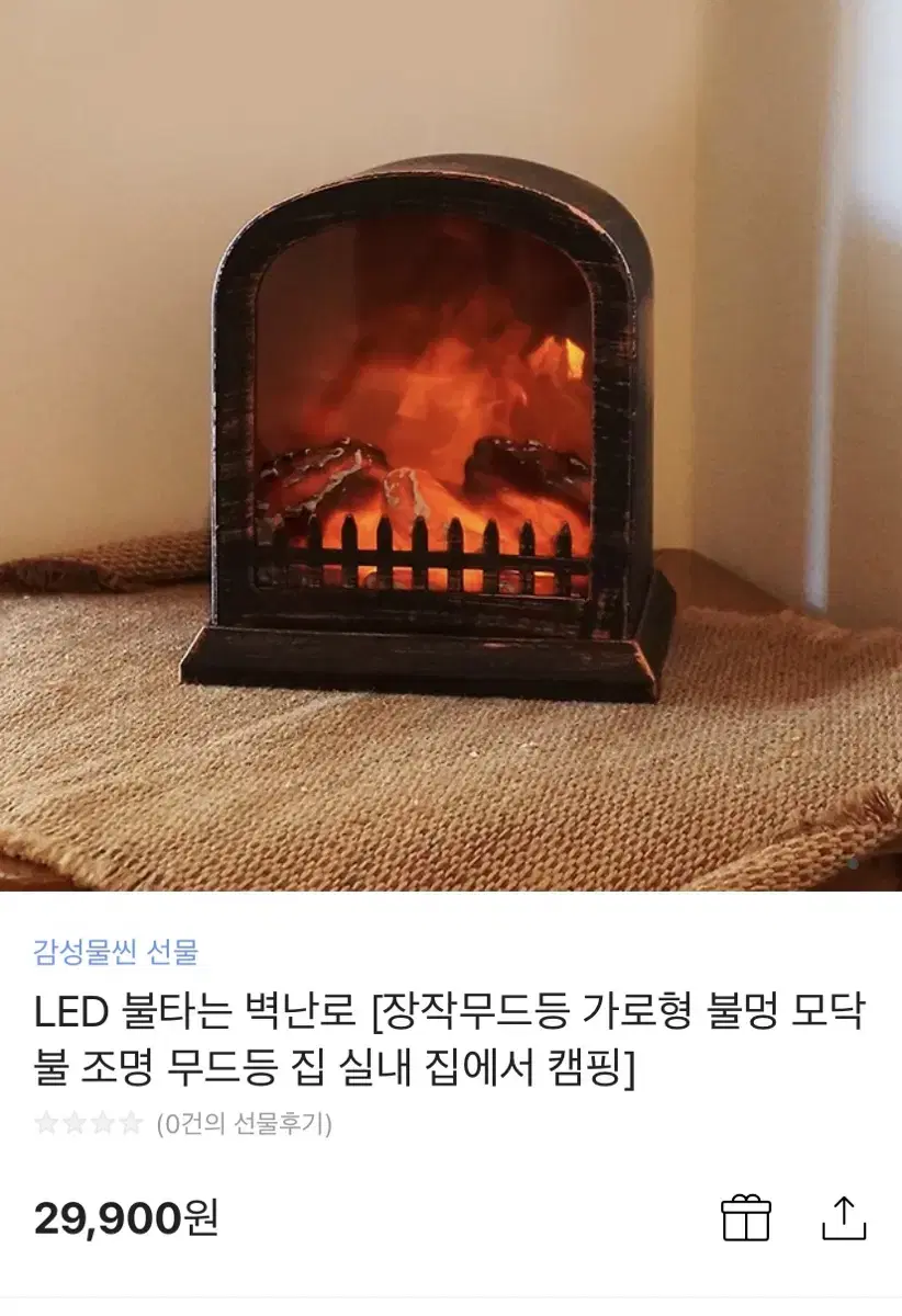 불멍 무드등