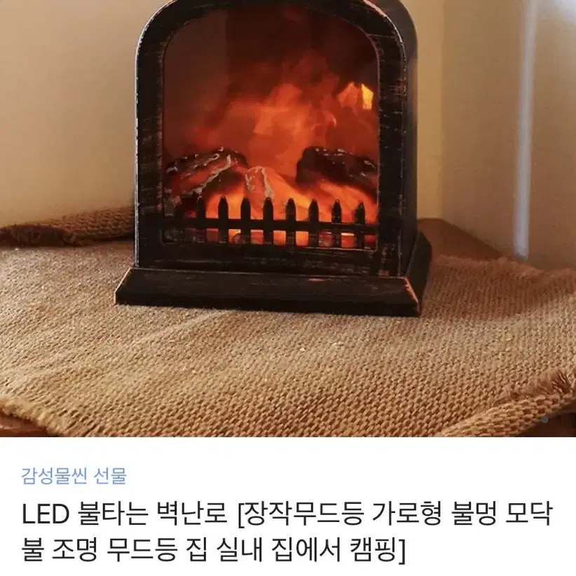 불멍 무드등