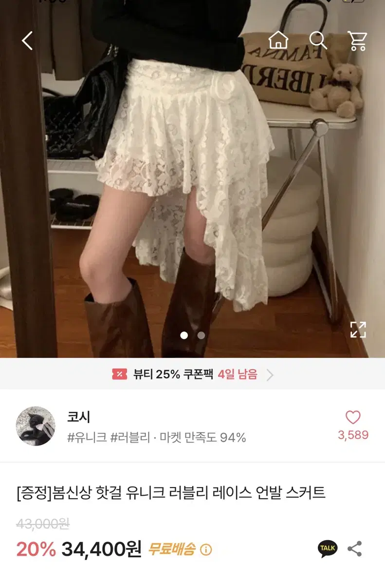 에이블리 레이스 언발 스커트 에스파 무대의상 화이트