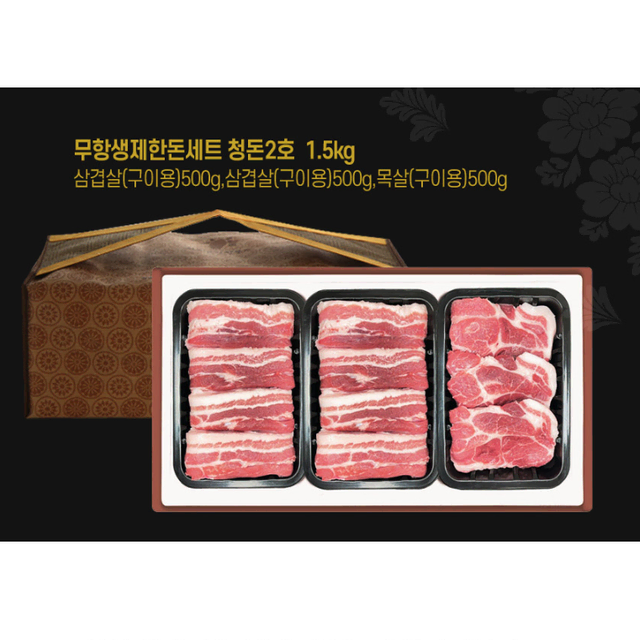 [무배/선물 포장/총1.5kg]충북 프리미엄 한돈 구이 선물 세트 2종