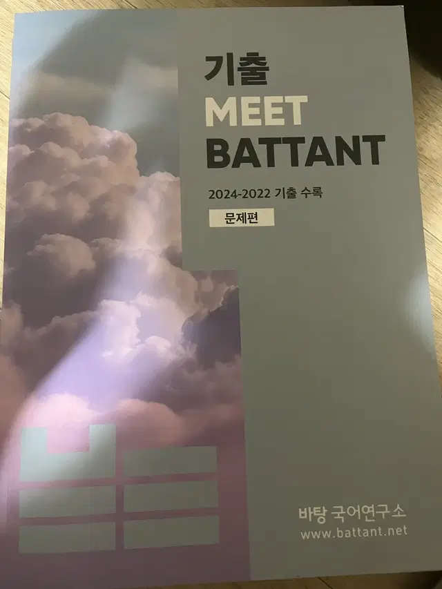 김동욱 기출meet바탕