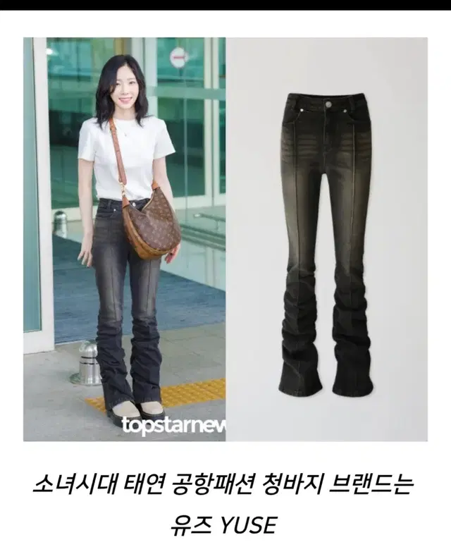 소녀시대 태연 유즈 yuse shirring slim 데님 팬츠 청바