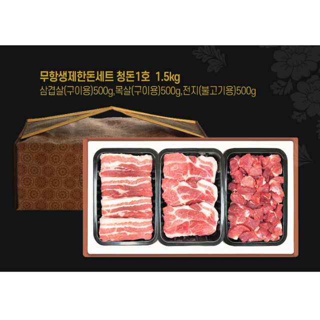 [무배/선물 포장/총1.5kg] 충북 프리미엄 한돈 구이 선물 세트 3종