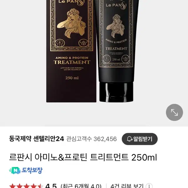 미개봉) 르판시 트리트먼트 250ml  ( 번개페이 모안페 )