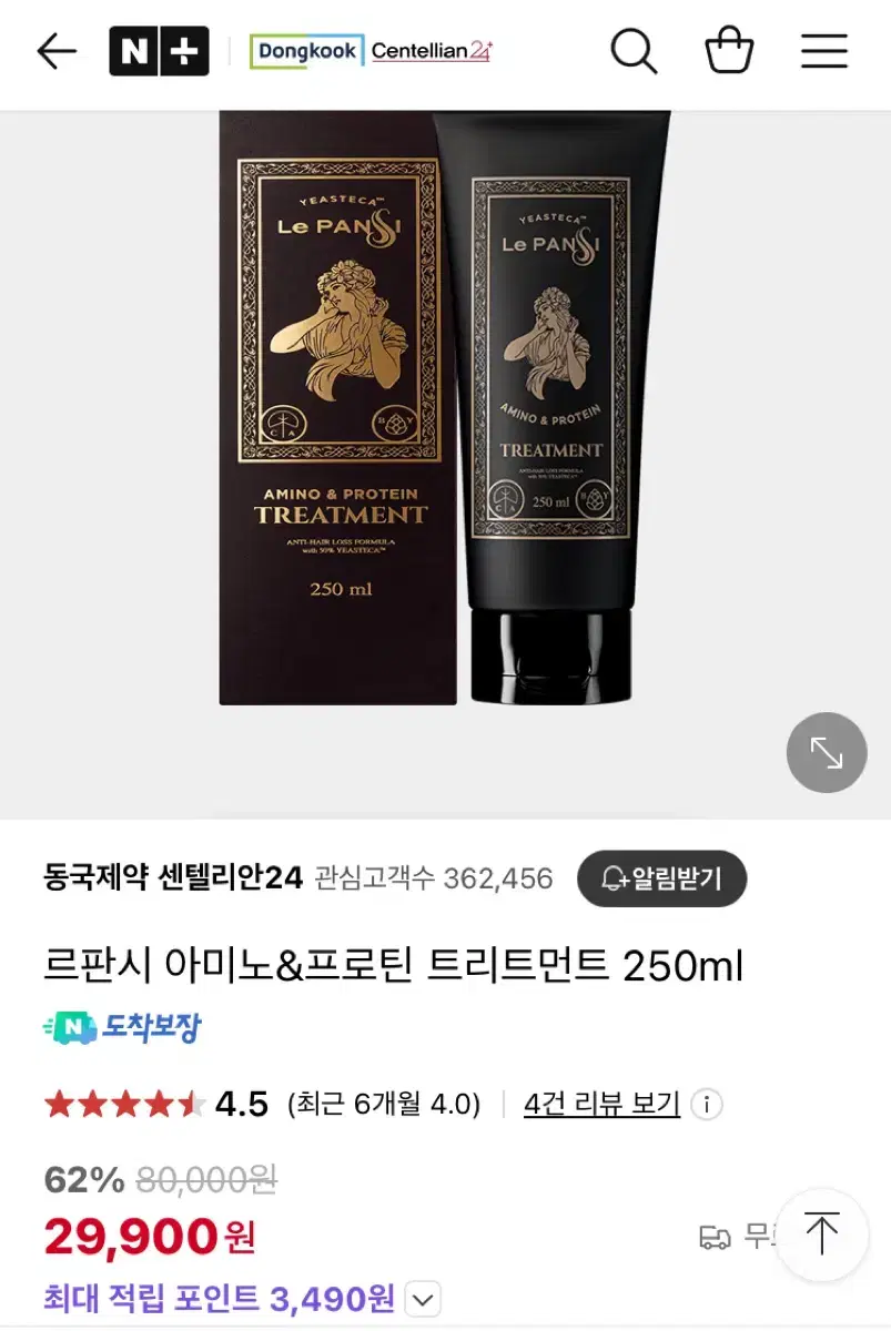 미개봉) 동국제약 센텔리안24 르판시 트리트먼트 250ml