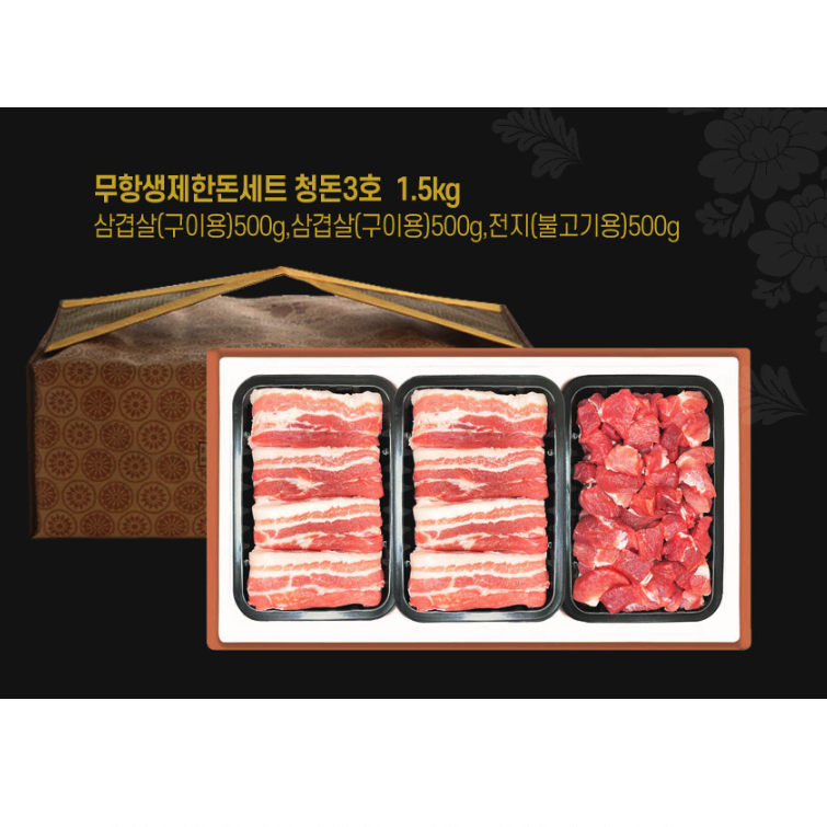 [무배/선물 포장/총1.5kg] 충북 프리미엄 한돈 구이 선물 세트 2종