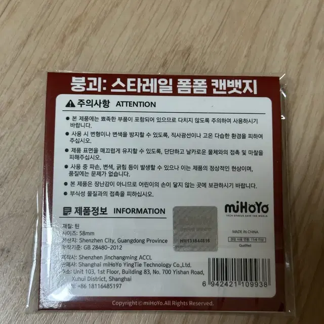 붕괴 스타레일 폼폼 부어치킨 말론 팝업 캔뱃지