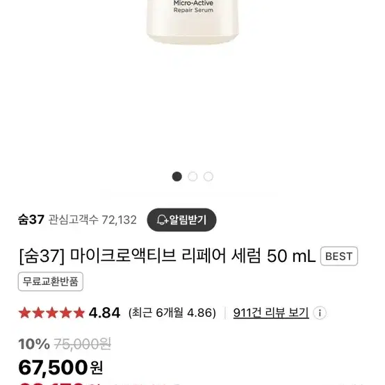 숨 마이크로액티브 리페어 세럼 50ml 새상품