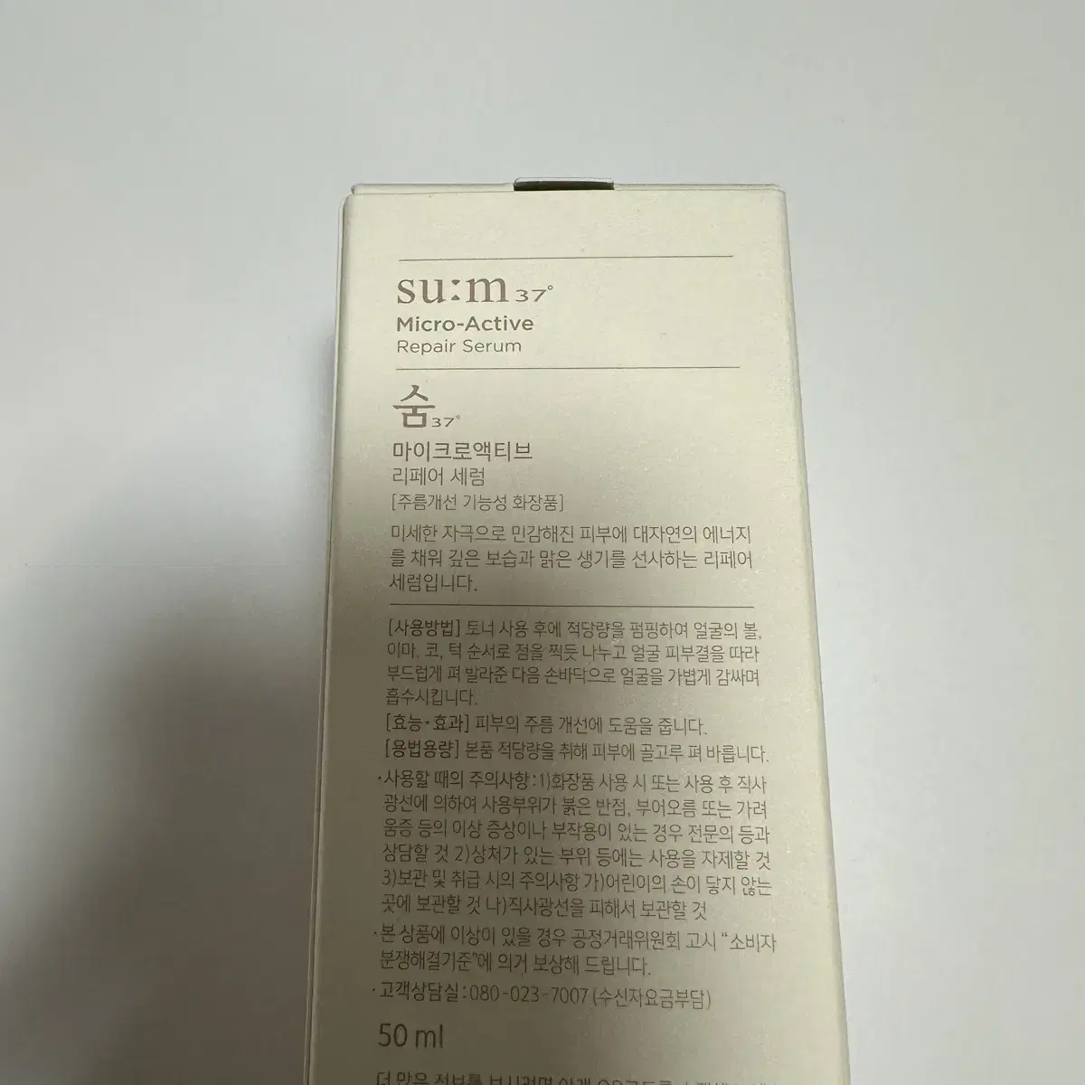 숨 마이크로액티브 리페어 세럼 50ml 새상품