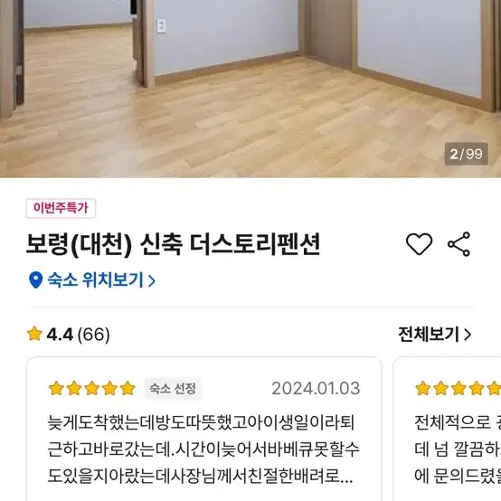 대천해수욕장 단체 최대 12인펜션 양도합니다 17토~18일