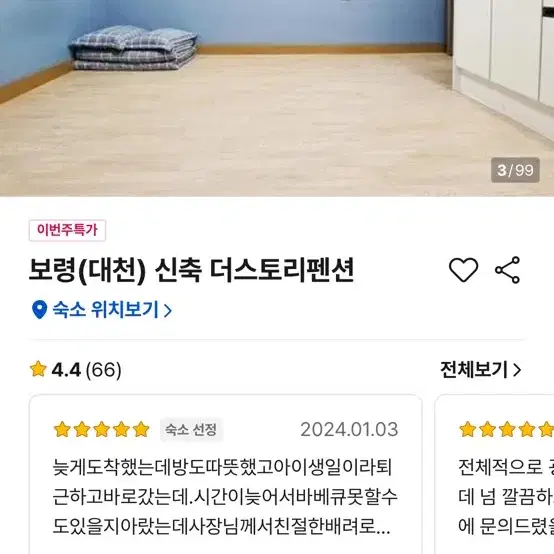 대천해수욕장 단체 최대 12인펜션 양도합니다 17토~18일