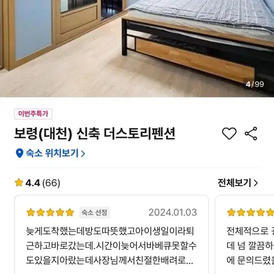 대천해수욕장 단체 최대 12인펜션 양도합니다 17토~18일