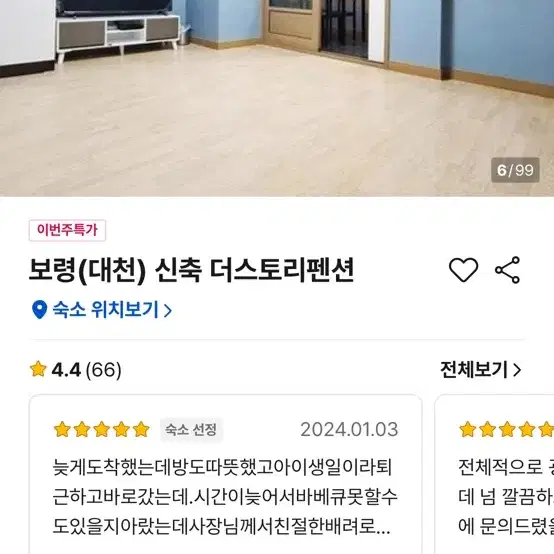 대천해수욕장 단체 최대 12인펜션 양도합니다 17토~18일