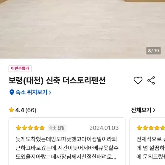 대천해수욕장 단체 최대 12인펜션 양도합니다 17토~18일