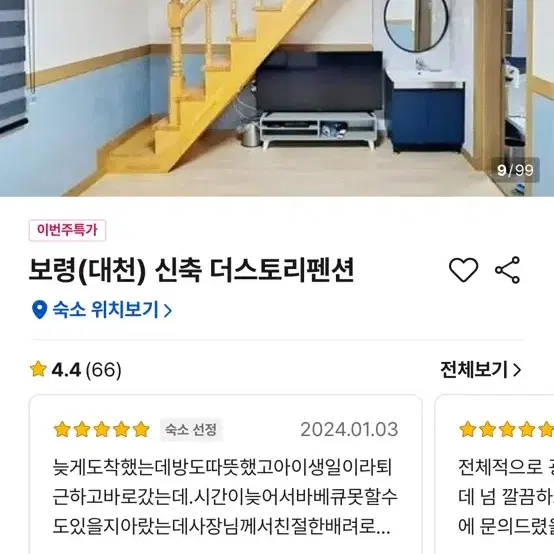 대천해수욕장 단체 최대 12인펜션 양도합니다 17토~18일