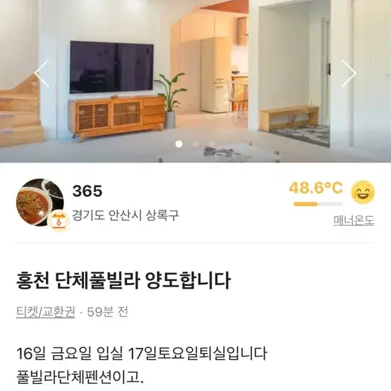 대천해수욕장 단체 최대 12인펜션 양도합니다 17토~18일