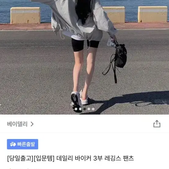 베이델리 데일리 바이커 3부 레깅스 (에눌X)