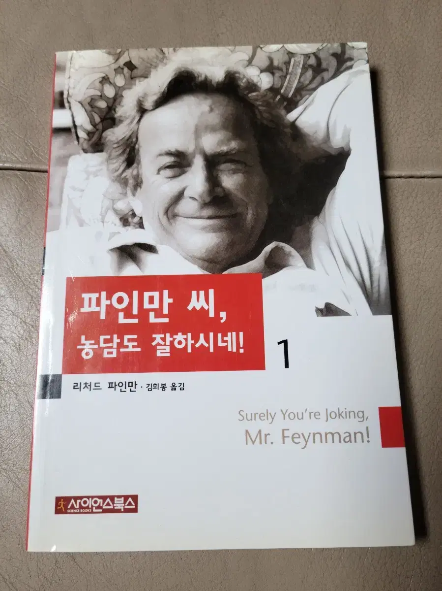 파인만씨 농담도 잘하시네