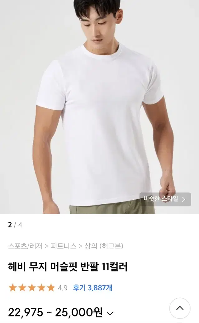 (새상품) 허그본 무지 머슬핏 반팔 2XL