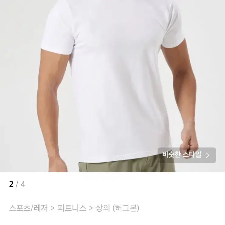 (새상품) 허그본 무지 머슬핏 반팔 2XL