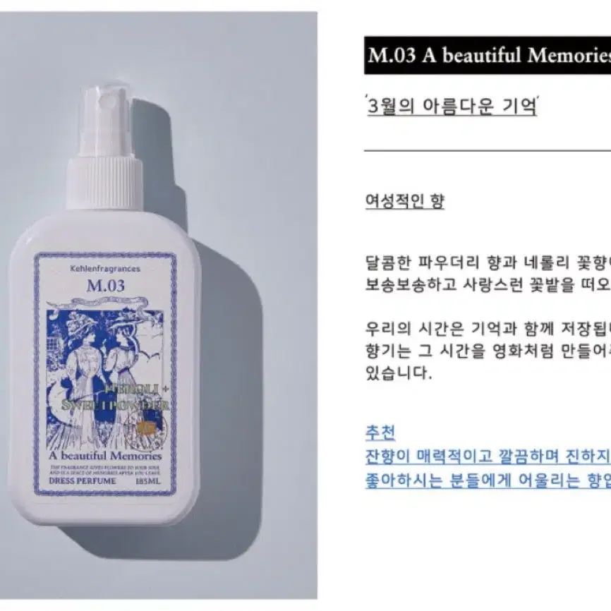 켈렌 퍼퓸 섬유향수 185ml (3월) 미사용 새제품 급처