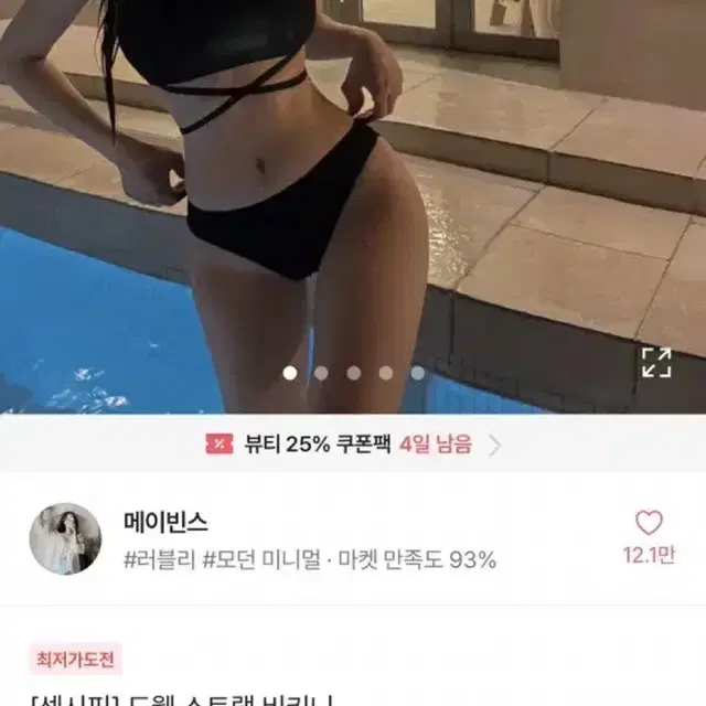 스트랩 비키니