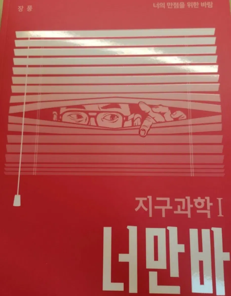 장풍 메가스터디 지구과학 책