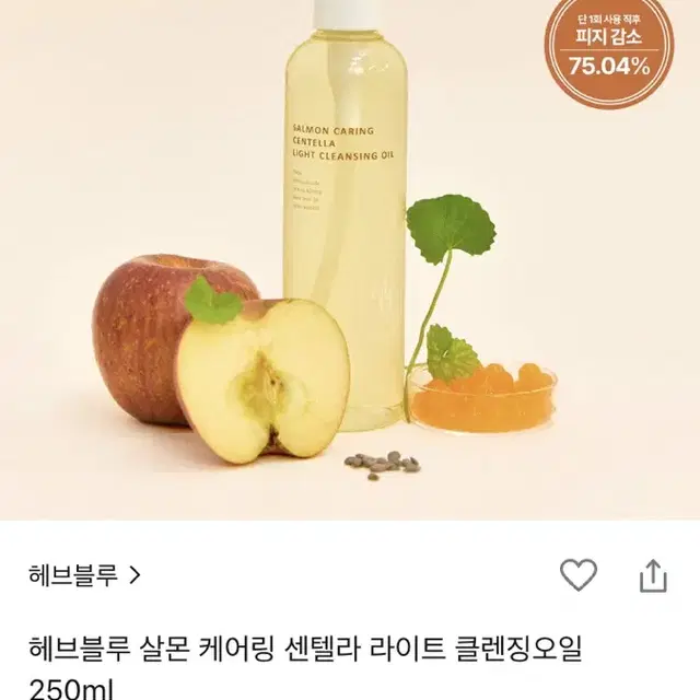 해브블루 클렌징오일