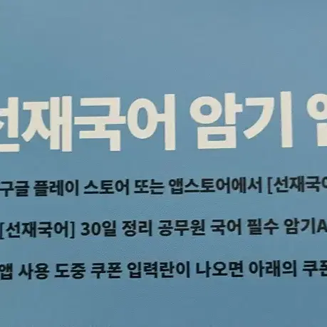 2025 선재 암기 쿠폰 번호