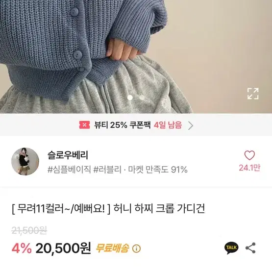 에이블리 허니 하찌 크롭가디건