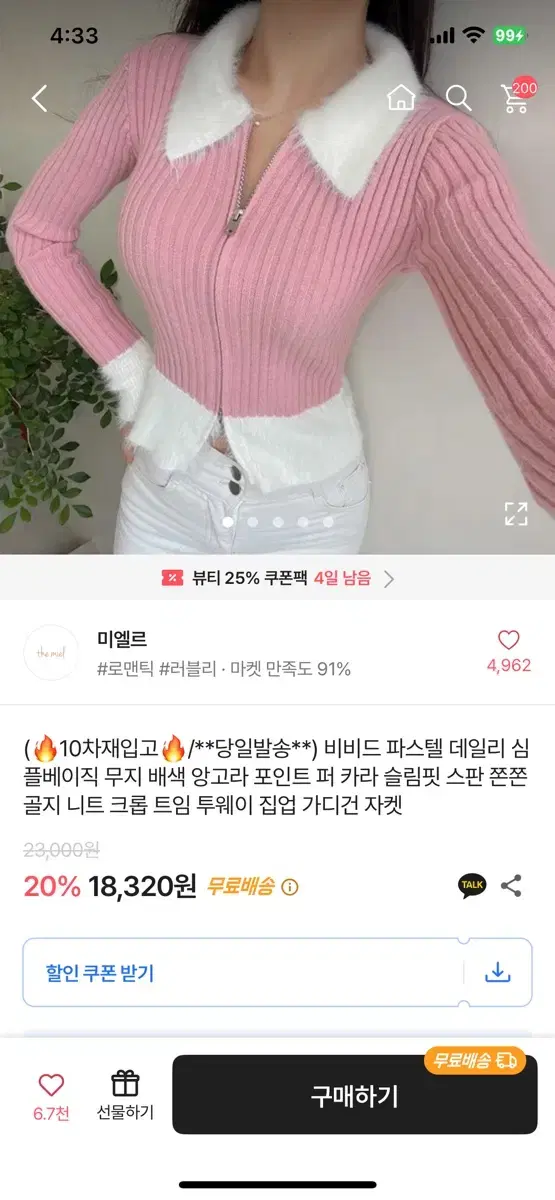 에이블리 퍼 카라 투웨이 집업