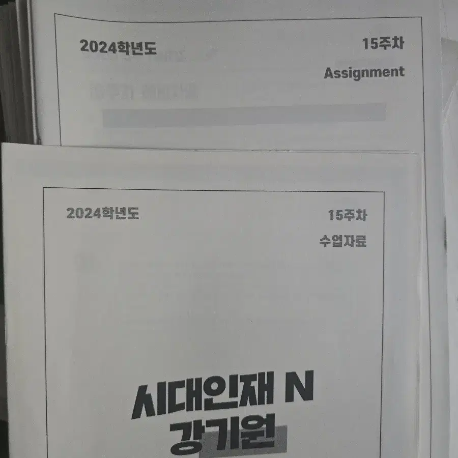 시대인재 강기원T 어싸 Assignment