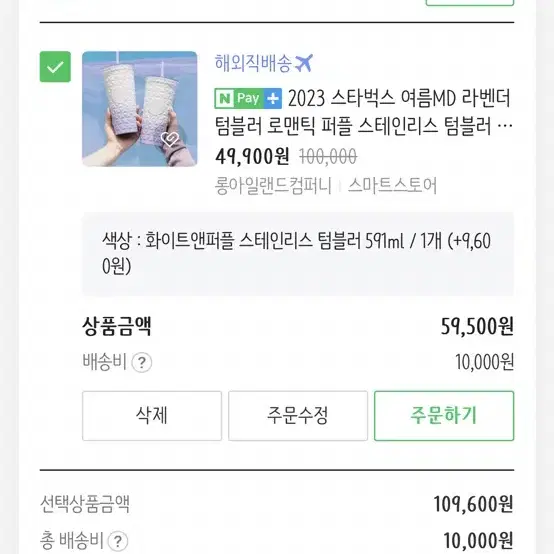 스타벅스 텀블러591ml (마지막 가격내림)