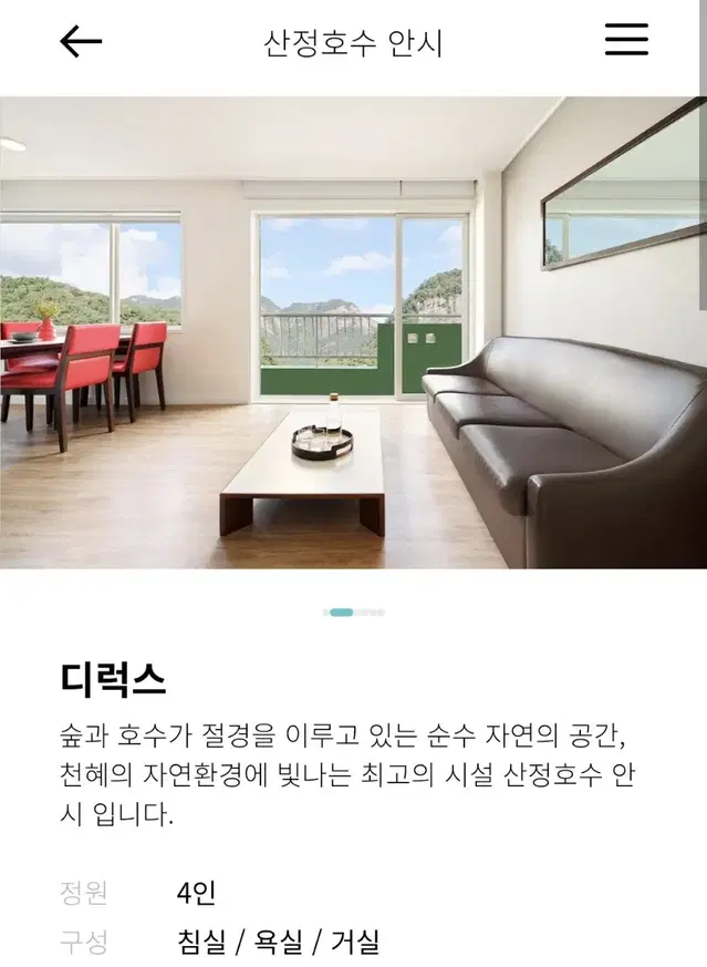 한화리조트 포천산정호수 9월 주말 양도