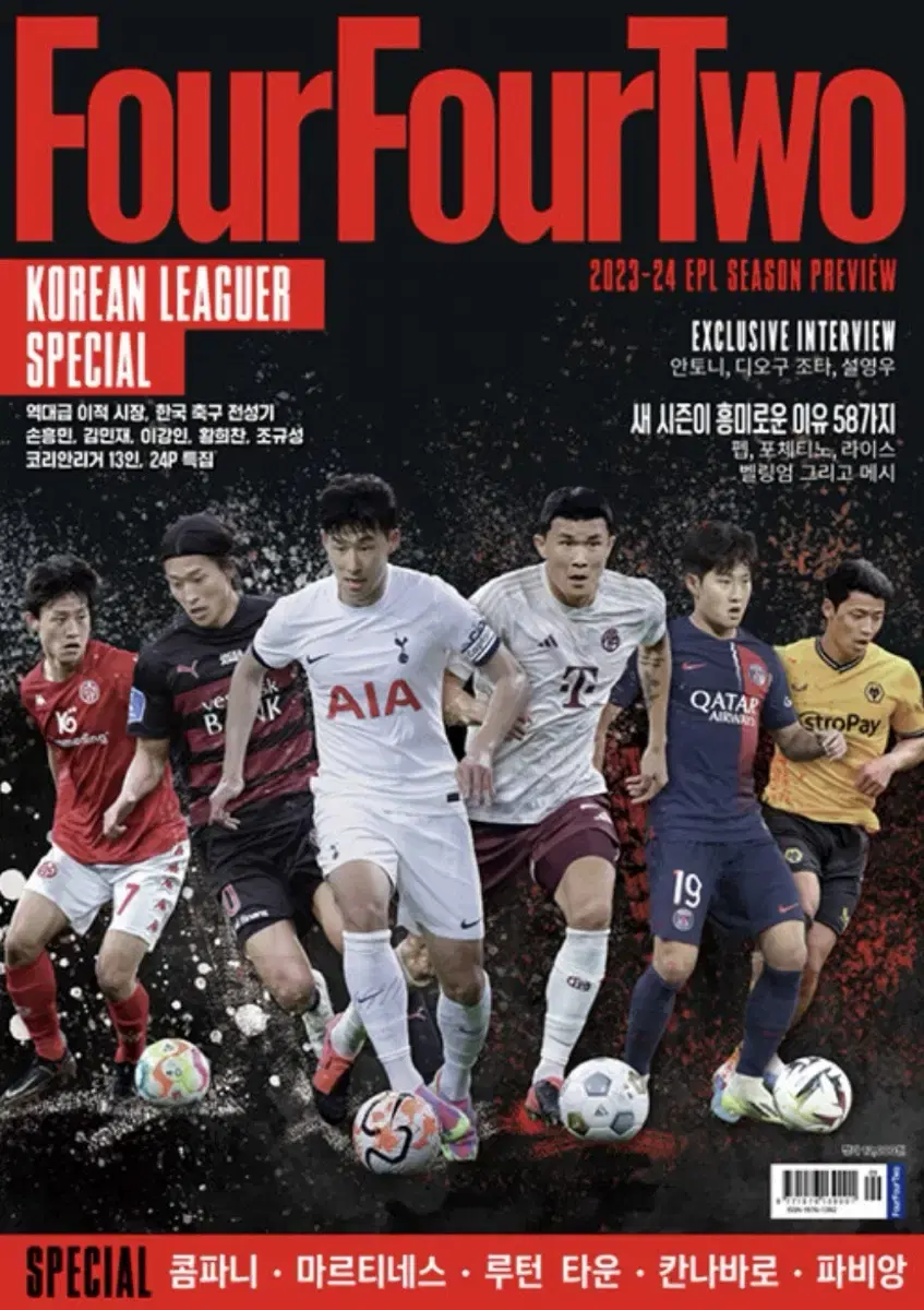 포포투 Four Four Two 2023.9.10