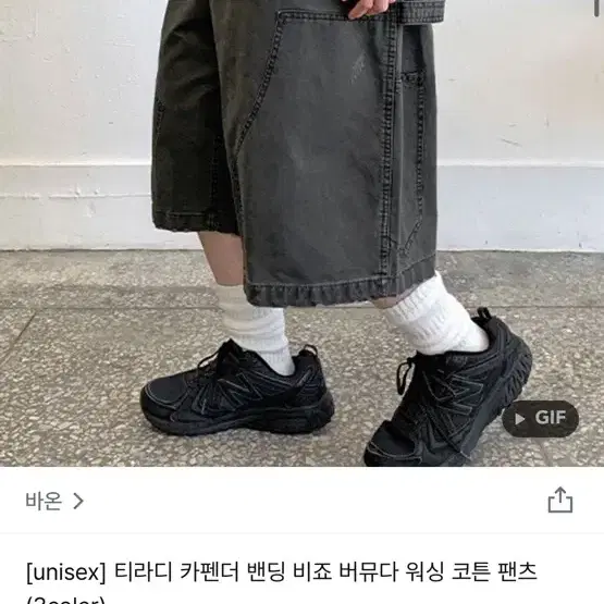 바온 티라디 카펜터 버뮤다 팬츠 차콜색