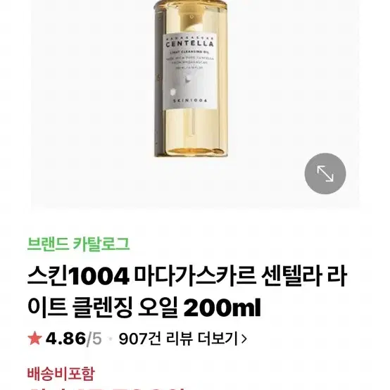 스킨1004 마다가스카르 센텔라 라이트 클렌징 오일 200ml