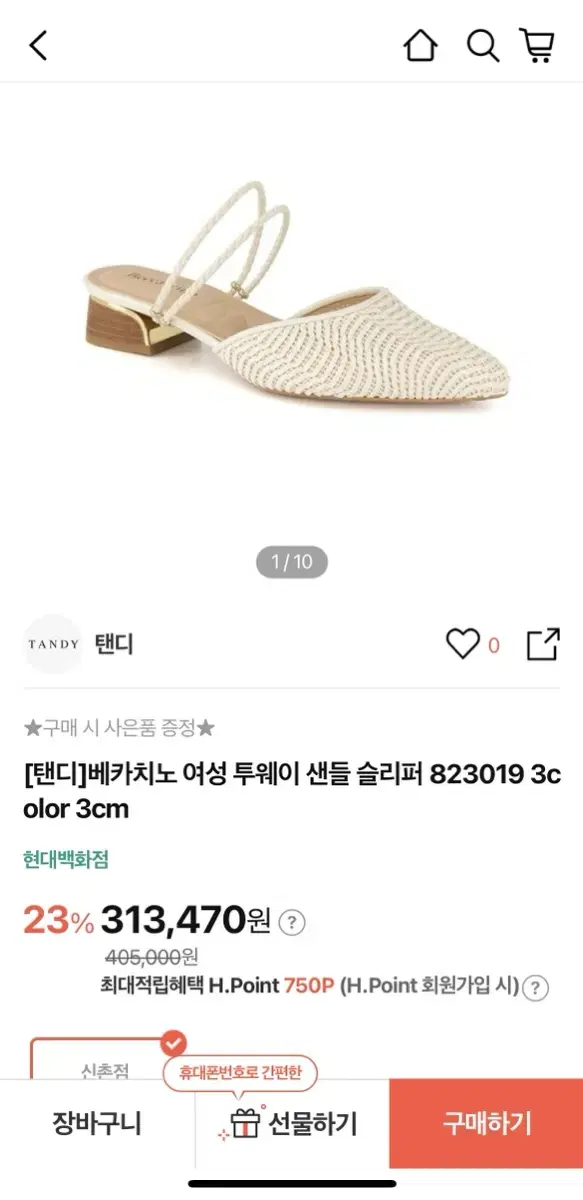 탠디 투웨이 샌들 슬리퍼