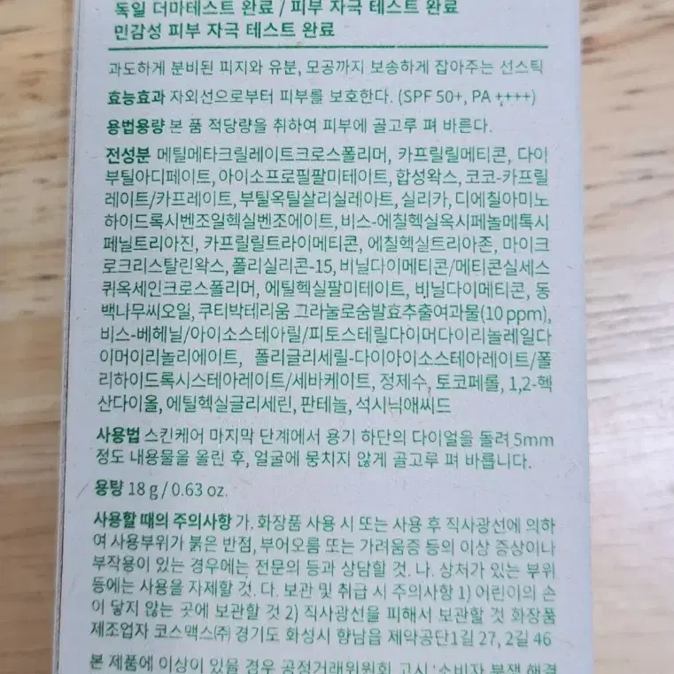 바이옴 레미디 퍼펙트 보송 썬스틱 18g