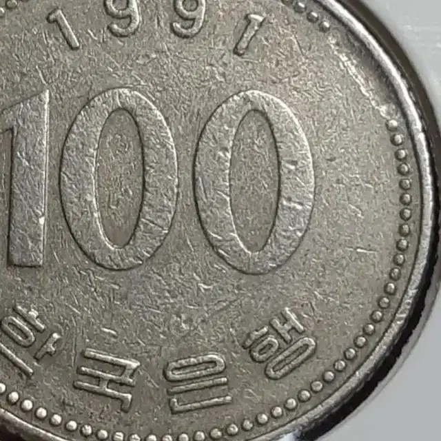 [에러주화]1991년 100원 림 소전에러. 주화 화폐 동전 에러