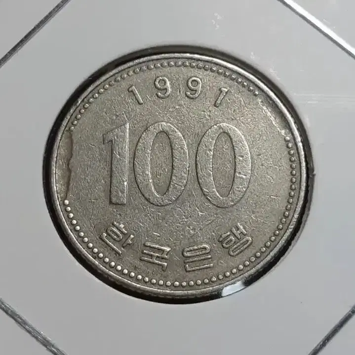 [에러주화]1991년 100원 림 소전에러. 주화 화폐 동전 에러