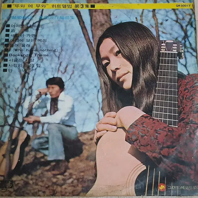 1970년 초반 뚜와에무아 3집 lp