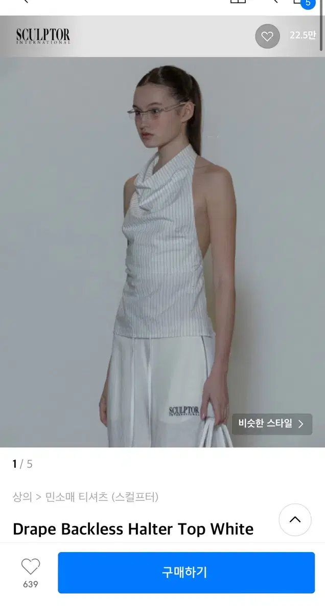 스컬프터 Drape Backless Halter Top White 홀터넥