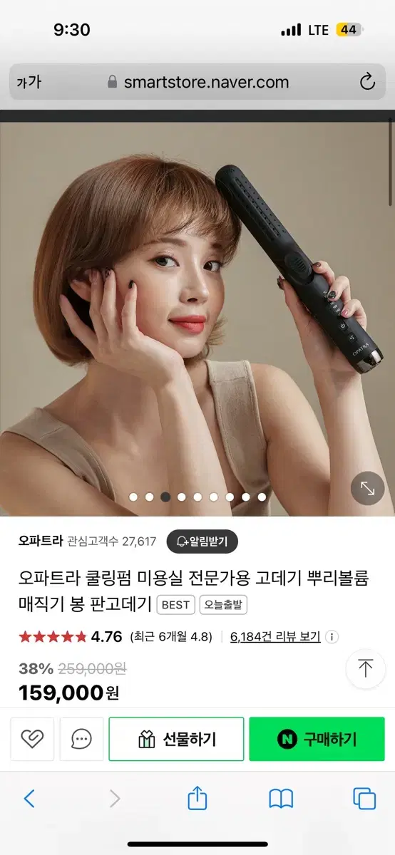 오파트라 쿨링펌 고데기 봉 판고데기