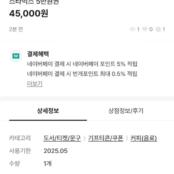 스타벅스 스벅 스벅5만 스타벅스5만 사기 조심