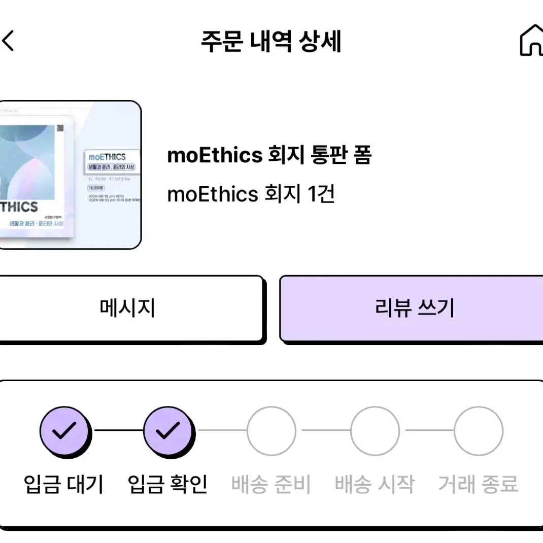 모에틱스 회지 양도