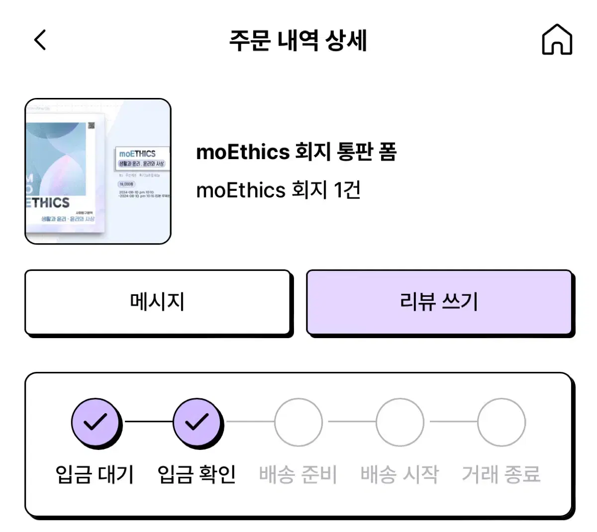 모에틱스 회지 양도