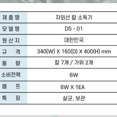 칼소독기/칼보관함/칼소독고