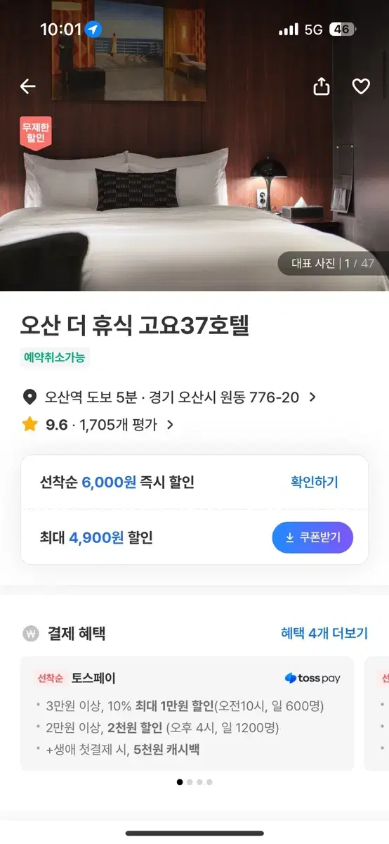 여기어때 5.8만 85퍼 구해봐요 ! 바로 입금드려요